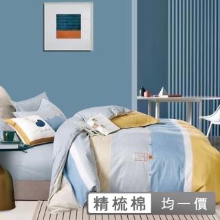 【DeKo岱珂】買一送一 臺灣製40支100%精梳棉床包枕套組 多款任選A(單人/雙人/加大 均一價)