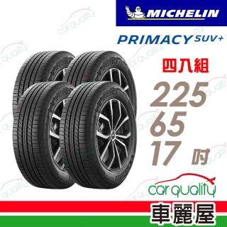 【Michelin 米其林】輪胎 米其林 PRIMACY SUV+2256517吋 安靜舒適 駕乘體驗輪胎 四入組 225/65/17(車麗屋)