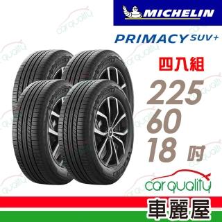 【Michelin 米其林】輪胎 米其林 PRIMACY SUV+2256018吋 安靜舒適 駕乘體驗輪胎 四入組 225/60/18(車麗屋)