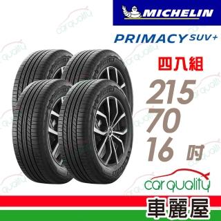 【Michelin 米其林】輪胎 米其林 PRIMACY SUV+2157016吋 安靜舒適 駕乘體驗輪胎 四入組 215/70/16(車麗屋)