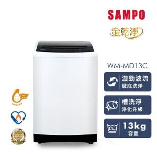 【SAMPO 聲寶】13KG 變頻 金乾淨 直立式洗衣機(WM-MD13C)