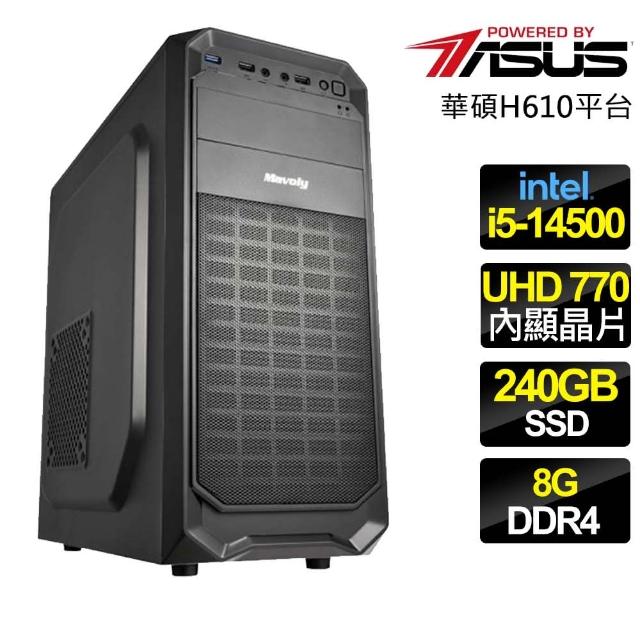 【華碩平台】i5十四核 {不折不撓} 文書電腦(i5-14500/H610/8G/240GB)