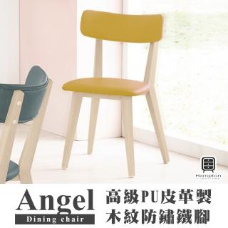 【Hampton 漢汀堡】安琪兒皮面餐椅-黃色(餐椅/休閒椅/工作椅/椅子/接待椅)