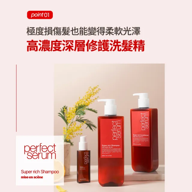 【miseenscene 魅尚萱】全新升級 完美修護系列 洗髮精/護髮乳 680ml(修護精油/深層修護)