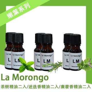 【La Morongo Co. 法國樂木美品】法國品牌嫩葉系列精油 10ml二入一組(茶樹 迷迭香 廣藿香)