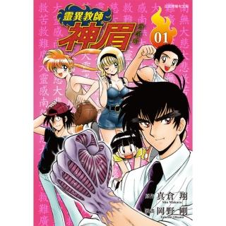 【momoBOOK】靈異教師神眉 愛藏版 1(電子漫畫)