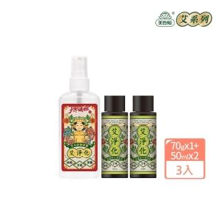 【美吾髮】艾淨化洗沐噴霧旅行組 潔淨露50mlX2+除穢噴霧70g(隨身組/出國/防小人/淨化/行李箱)