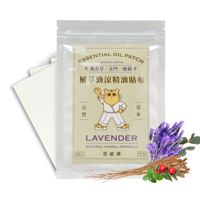 即期品【奇維得】植粹勁涼薰衣草一條根貼布 5入組 共計50片(10片/包 效期:2025.0905)