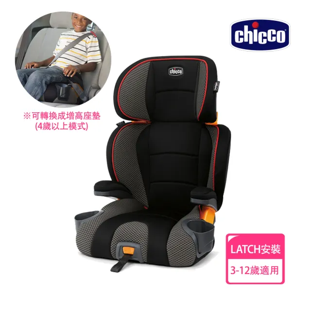 【Chicco 官方直營】KidFit成長型安全汽座(適用3-12歲)