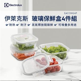 【Electrolux 伊萊克斯】玻璃保鮮盒4件組(EACONG4P)