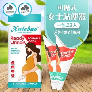 【翹班去旅行】12入 一次性女士站便器(尿尿神器 拋棄式小便斗)