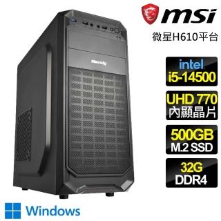 【微星平臺】i5十四核 WiN11{千古流傳} 文書電腦(i5-14500/H610/32G/500GB)