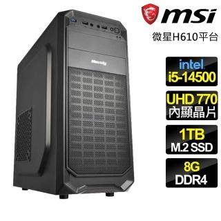 【微星平臺】i5十四核 {屢試屢爽} 文書電腦(i5-14500/H610/8G/1TB)