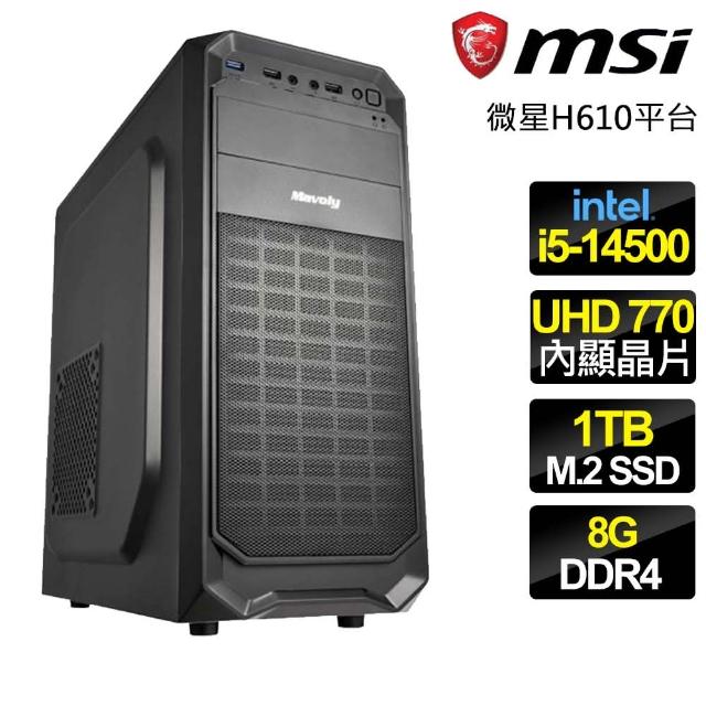 【微星平台】i5十四核 {屢試屢爽} 文書電腦(i5-14500/H610/8G/1TB)