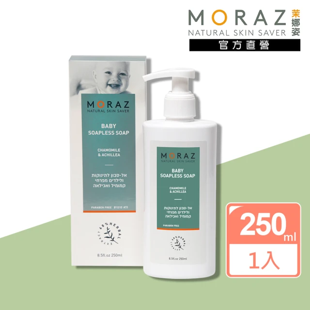 Moraz 茉娜姿 嬰兒植物精華浴膚露 250ml