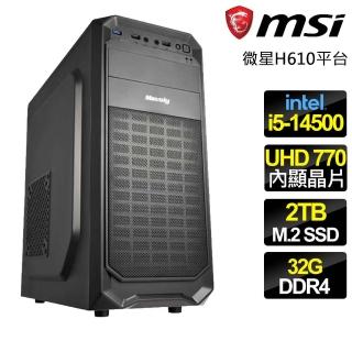 【微星平臺】i5十四核 {業精於勤} 文書電腦(i5-14500/H610/32G/2TB)