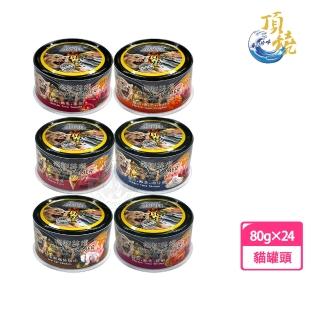 【頂燒】極鮮黑金罐80g-24罐組(全齡貓咪適用 雞肉 鮪魚 鮭魚 鮮蝦)