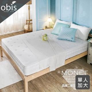 【obis】晶鑽系列_MONET二線五段式獨立筒無毒床墊單人3.5*6.2尺 23cm(無毒/親膚/五段式/獨立筒)