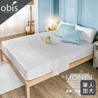 【obis】晶鑽系列_MONET二線硬式獨立筒無毒床墊單人3.5*6.2尺 23cm(無毒/親膚/硬式/獨立筒)