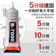 【JOHN HOUSE】B7000多功能萬用膠 木材 皮革 玻璃膠 手機螢幕膠 DIY壓克力貼鑽(透明膠110ml)