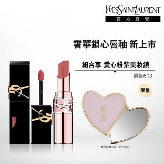 【YSL】官方直營 情挑奢華唇膏2入組(潤唇膏新品+奢華印記鎖心光唇釉/新品上市)