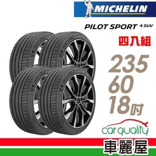 【Michelin 米其林】輪胎 米其林 PILOT SPORT 4 SUV 107V VOL 運動休旅輪胎 四入組 235/60/18(車麗屋)