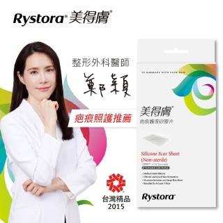 【美得膚Rystora】疤痕護理矽膠片-未滅菌(5x7.5cm單片裝)