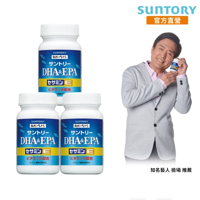 【Suntory 三得利官方直營】魚油 DHA＆EPA+芝麻明E 120錠x3罐組(DHA&EPA、芝麻明、維生素E、維生素D)