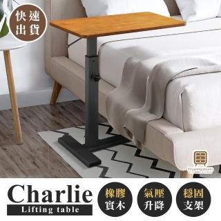 【Hampton 漢汀堡】查理實木氣壓升降桌-柚木色-黑腳(DIY/氣壓式/無段升降/實木/邊桌/升降桌)