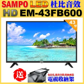 【SAMPO 聲寶】43型FHD杜比音效液晶顯示器(EM-43FB600含視訊盒+送電視收納置物架)