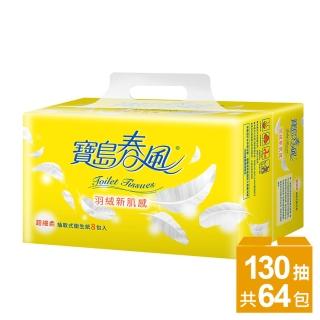 福利品【寶島春風】抽取式衛生紙-130抽*8包*8串