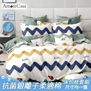 【AmoreCasa】MIT抗菌銀離子柔適棉床包枕套組(單人/多款任選/二件組/床包枕套)