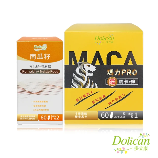 多立康 瑪卡PRO 馬卡+鋅60粒+南瓜籽60粒(MACA/秘魯馬卡/三色馬卡/鋅/韭菜籽)