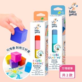 【德國Haku Yoka】方塊蠟筆6色系列-海洋/彩虹(畫畫/不沾不斷/低幼寶寶適用/好抓握/可水洗/無毒無味)