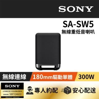 【SONY 索尼】無線重低音揚聲器(SA-SW5)