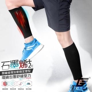 【GIAT 吉亞特】1雙組-石墨烯彈力機能小腿套(臺灣製MIT/男女適用)