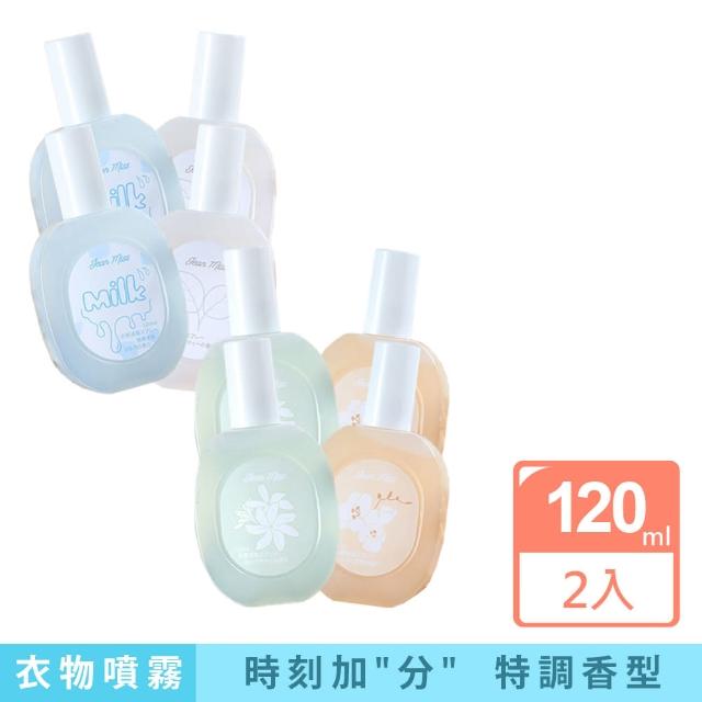 【小城伊香】衣物香氛噴霧 120ml  2入(四種味道任選)