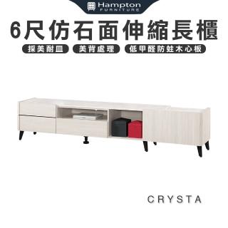 【Hampton 漢汀堡】克莉斯朵6尺仿石面伸縮長櫃(長櫃/櫃子/電視櫃/TV櫃/客廳長櫃/伸縮長櫃/伸縮櫃)