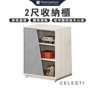 【Hampton 漢汀堡】西來絲汀2尺收納櫃(收納櫃/櫥櫃/展示櫃/置物櫃/儲物櫃/櫃子)