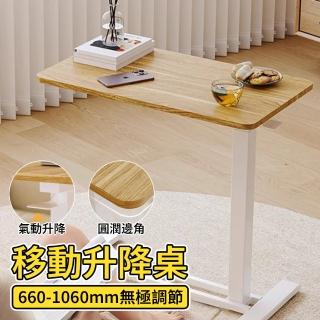 【寧樂】T04可移動邊桌邊幾電腦升降桌站立式辦公桌客廳家居桌(氣動升降)