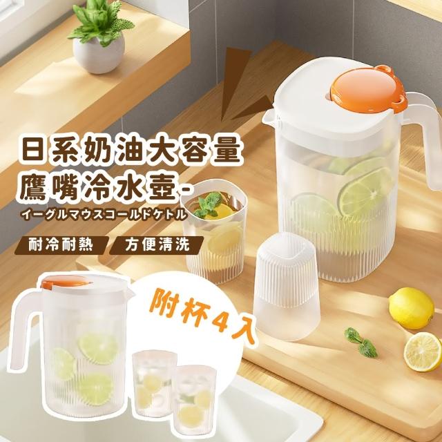 【飲品調製】日系大容量鷹嘴冷水壺-附4杯套組(過濾泡茶壺 花果茶 儲水桶 飲料桶 露營 冰箱水壺)