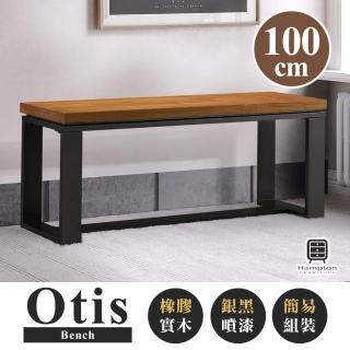 【Hampton 漢汀堡】奧迪斯實木椅凳-柚木色-100cm(DIY/實木/餐椅/長椅凳/椅子/椅凳/工業風)