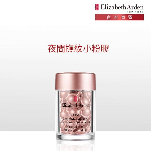 【伊麗莎白雅頓】官方直營 玫瑰金抗痕膠囊 30顆 Elizabeth Arden(A醇/抗痕/撫紋/精華)