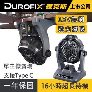 【Durofix 德克斯】無刷 電池 電風扇RZ1290 戶外 工作用(迴圈風罩 露營風扇 戶外風扇)