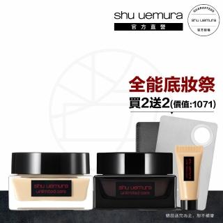 【植村秀】官方直營 無極限水潤光養肌組(Shu uemura/粉底霜+彈嫩霜)