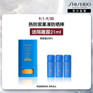 【SHISEIDO 資生堂國際櫃】新艷陽.夏熱防禦果凍防晒棒SPF50(防曬/防曬乳/防曬棒/清爽/不黏/週年慶)