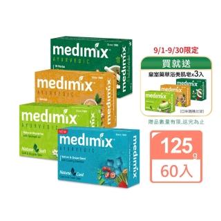 【Medimix】皇室藥草浴美肌皂125g 60入組