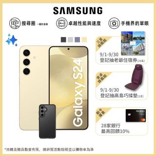 【Samsung 三星】Galaxy S24 5G 6.2吋(8G/256G/高通驍龍8 Gen3/5000萬鏡頭畫素/AI手機)(惡魔殼殼貼組)