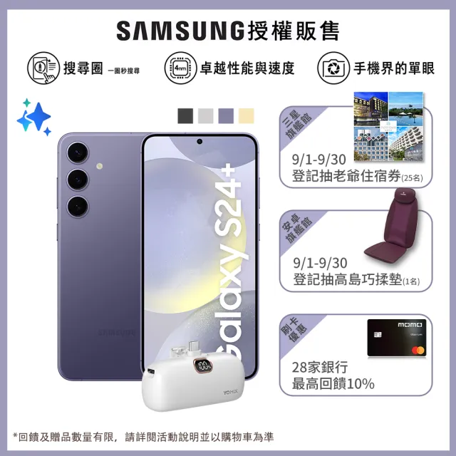 【Samsung 三星】Galaxy S24+ 5G 6.7吋(12G/512G/高通驍龍8 Gen3/5000萬鏡頭畫素/AI手機)(口袋行充組)