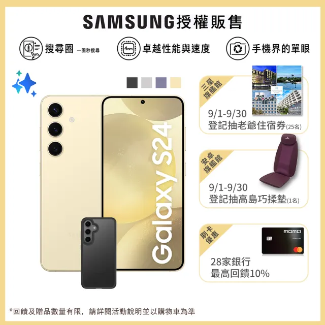 【Samsung 三星】Galaxy S24 5G 6.2吋(8G/256G/高通驍龍8 Gen3/5000萬鏡頭畫素/AI手機)(惡魔殼殼貼組)